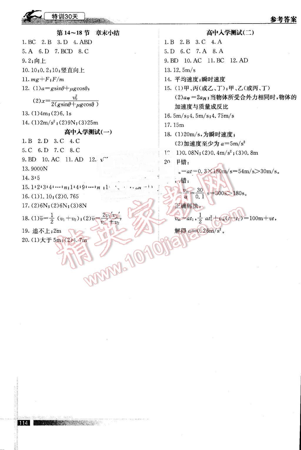 2016年初升高特訓(xùn)30天銜接教材物理 第4頁