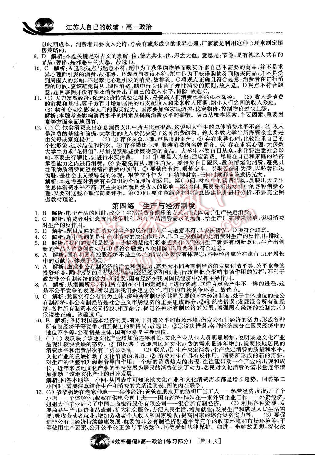 2016年效率暑假高一政治 第4页