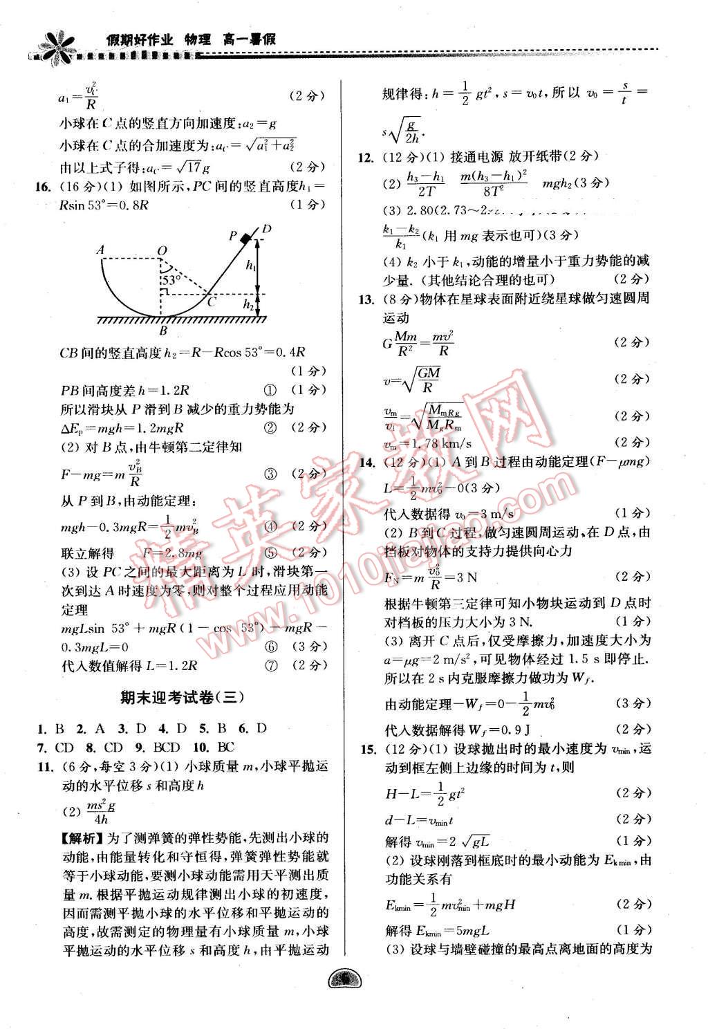 2016年假期好作業(yè)暨期末復(fù)習(xí)暑假高一物理 第6頁