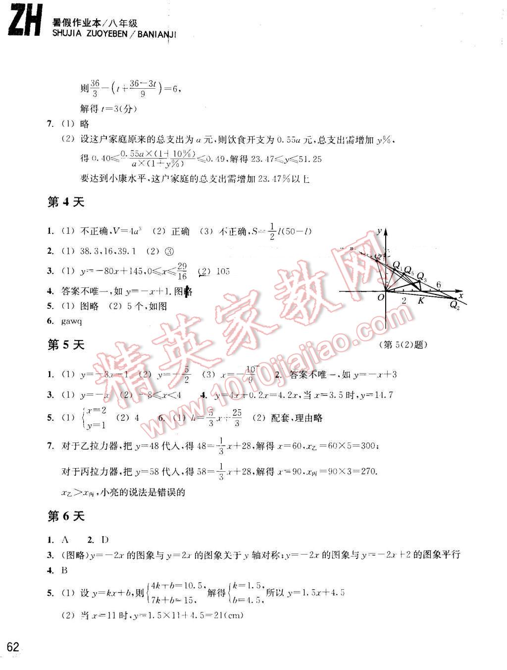 2016年暑假作业本八年级数学浙教版浙江教育出版社 第2页