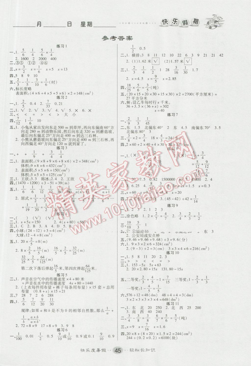 2016年文涛书业假期作业快乐暑假五年级数学北师大版西安出版社 第1页