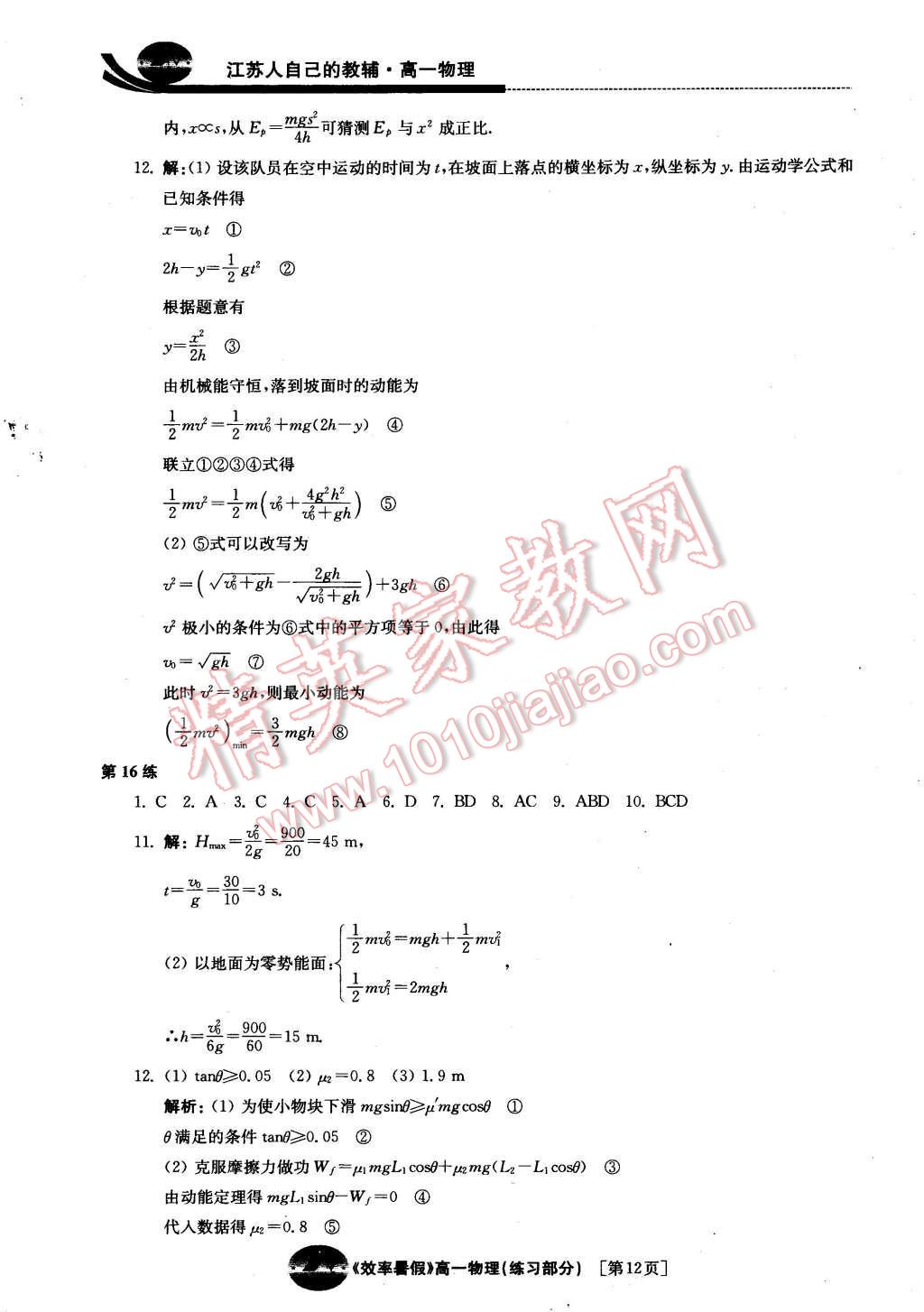 2016年效率暑假高一物理 第12页