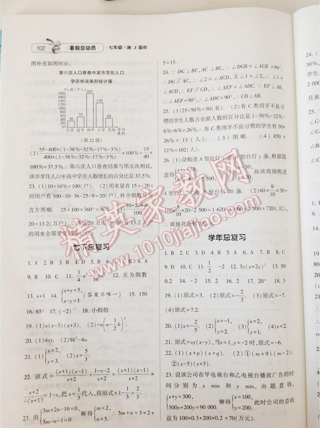 2016年暑假總動員7年級升8年級數(shù)學浙教版寧夏人民教育出版社 第22頁