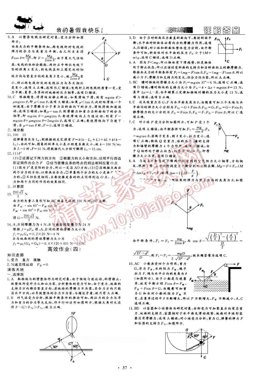 2016年暑假高效作业高一物理 第3页