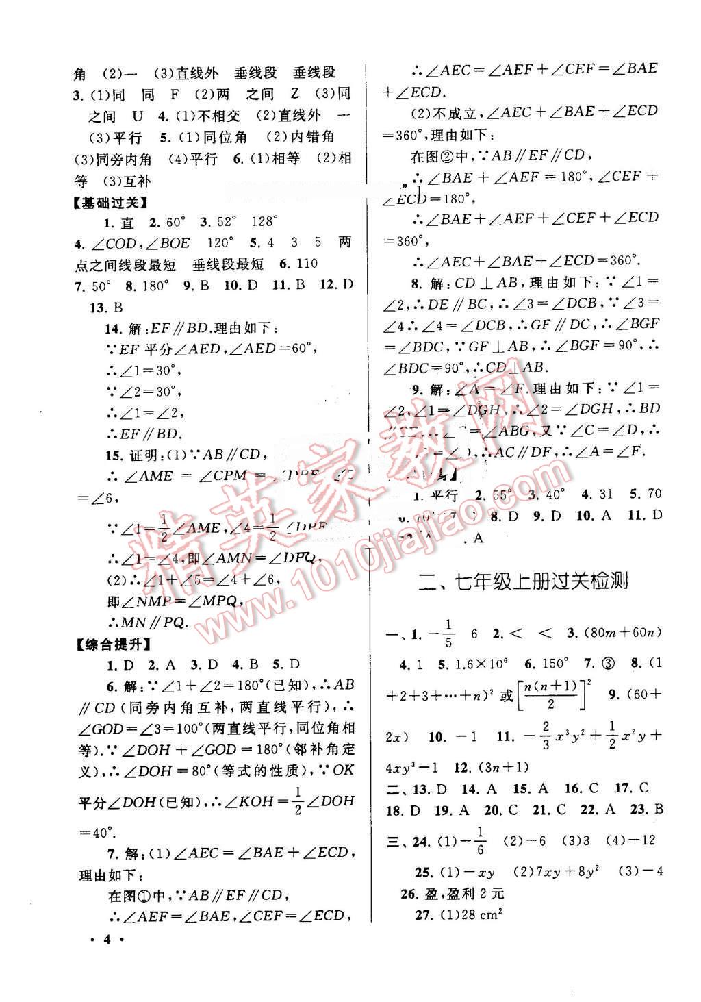 2016年暑假大串联七年级数学华师大版 第4页