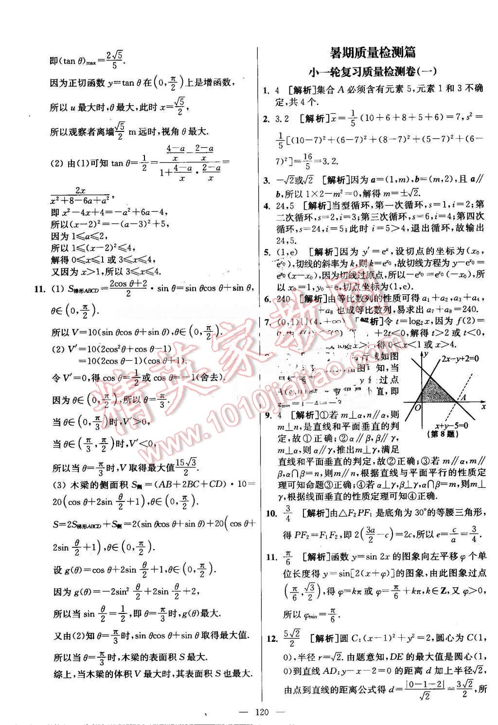 2016年南方凤凰台假期之友暑假作业高二年级数学 第36页