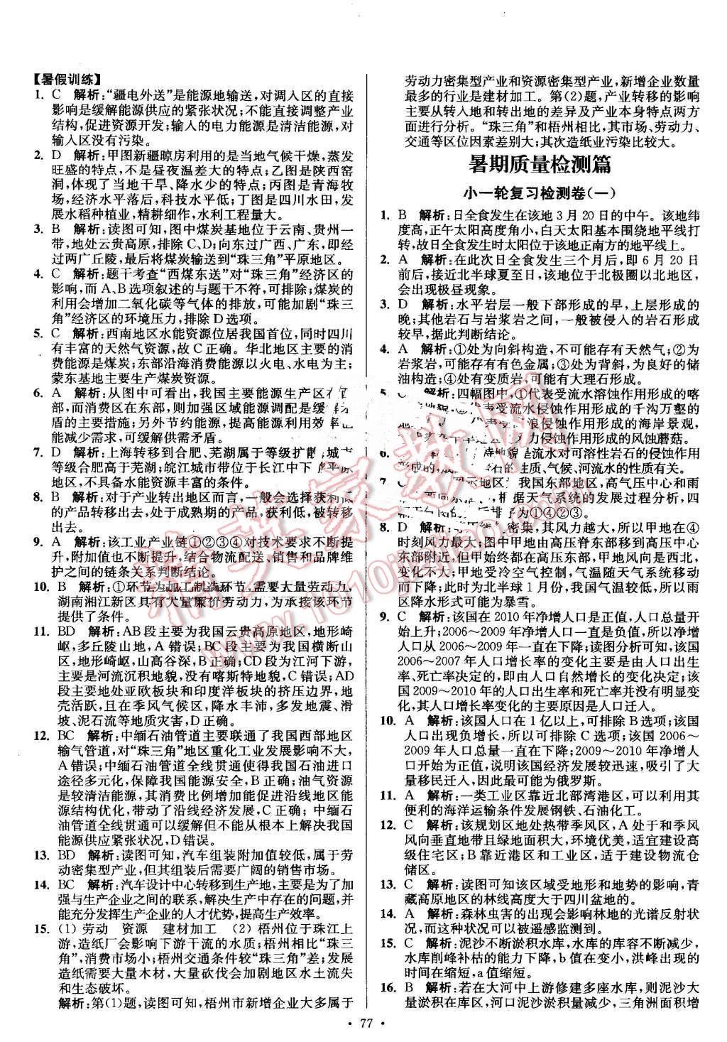 2016年南方鳳凰臺假期之友暑假作業(yè)高二年級地理 第13頁