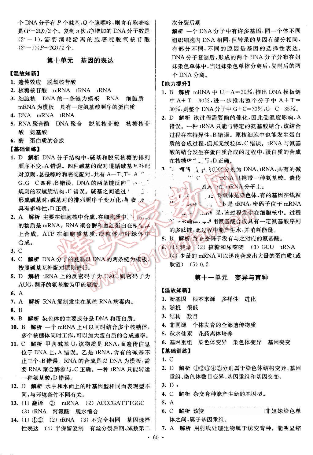 2016年南方凤凰台假期之友暑假作业高一年级生物 第8页