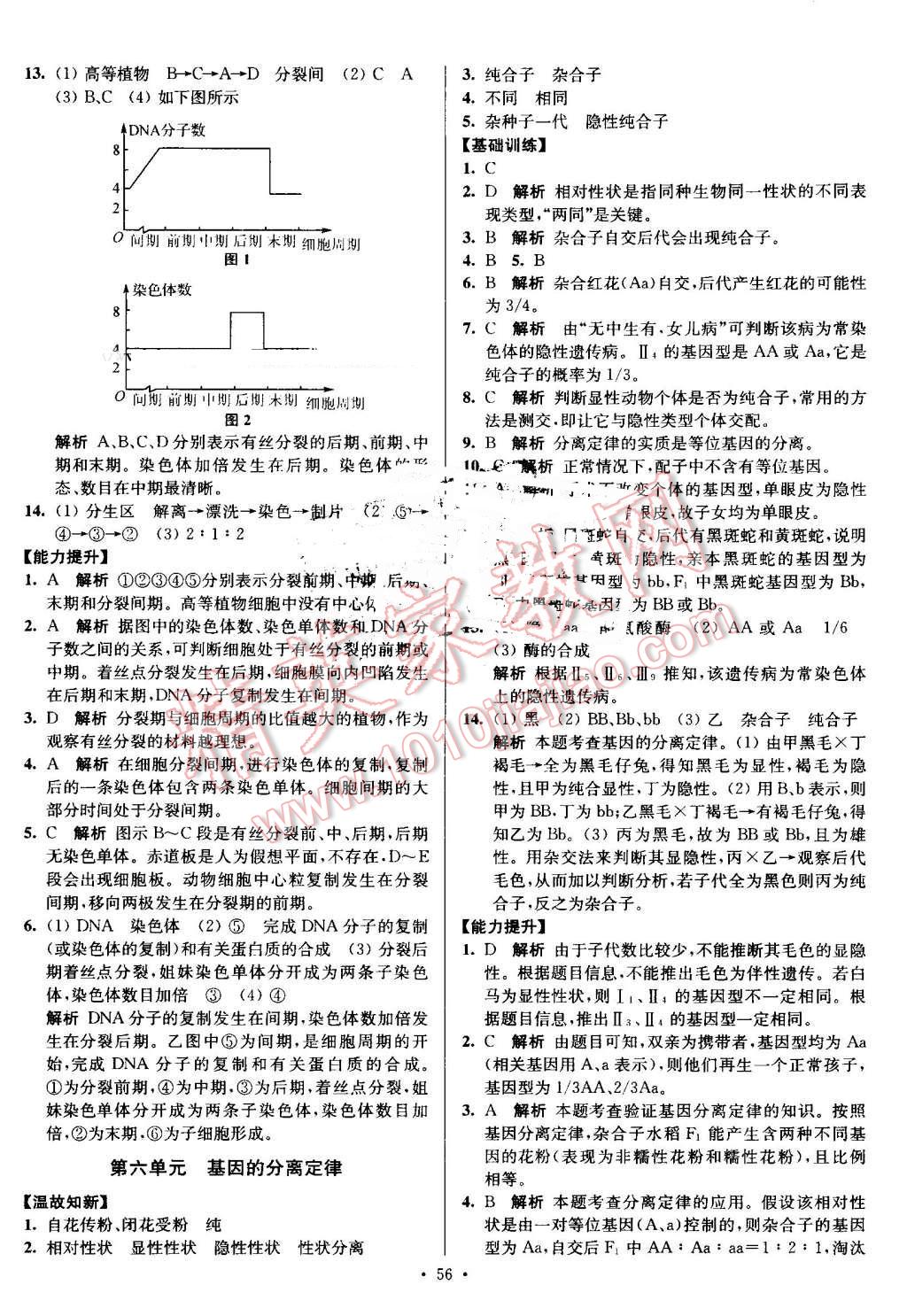 2016年南方凤凰台假期之友暑假作业高一年级生物 第4页