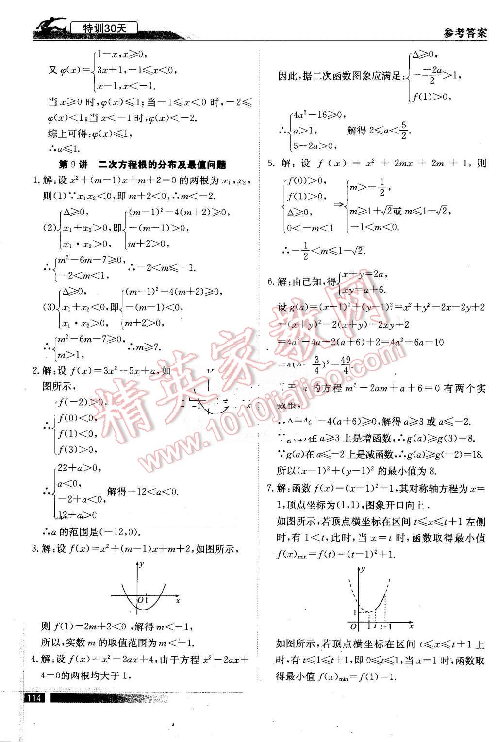 2016年初中高特訓30天銜接教材數(shù)學 第11頁