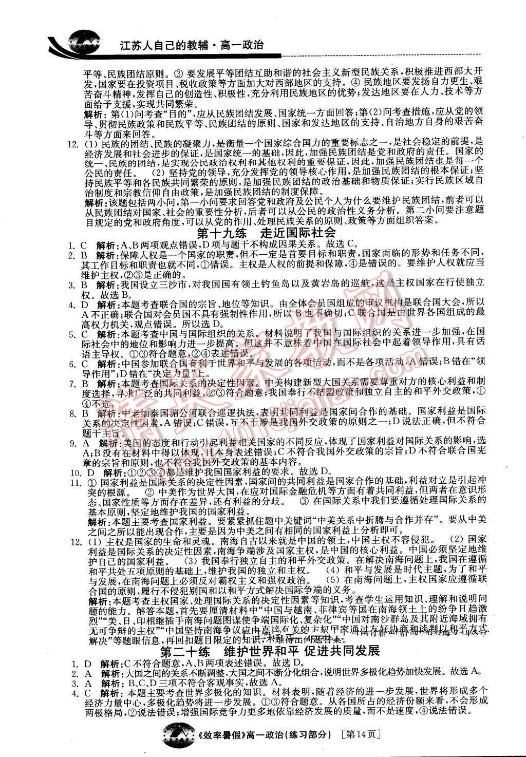 2016年效率暑假高一政治 第14页