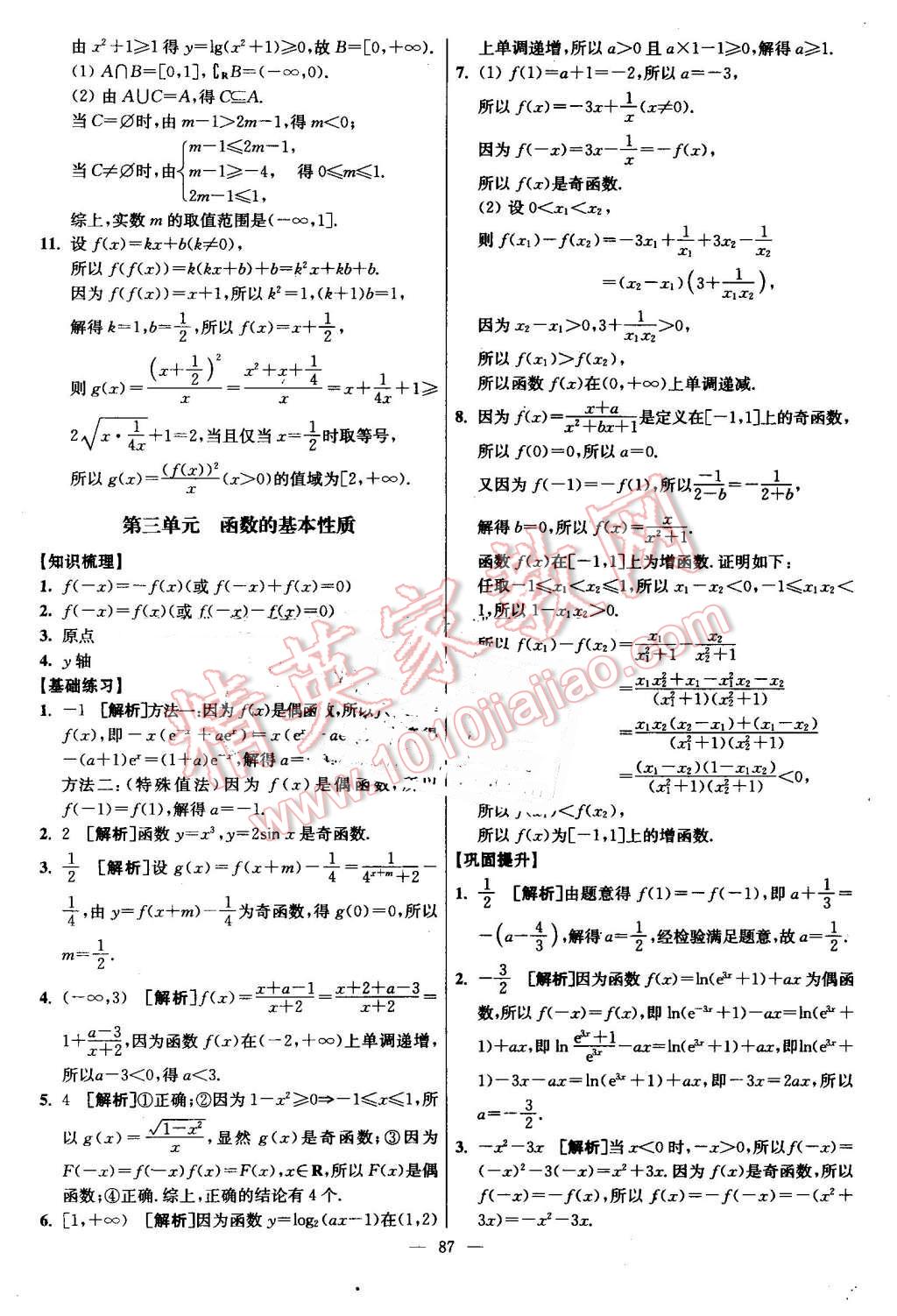 2016年南方凤凰台假期之友暑假作业高二年级数学 第3页