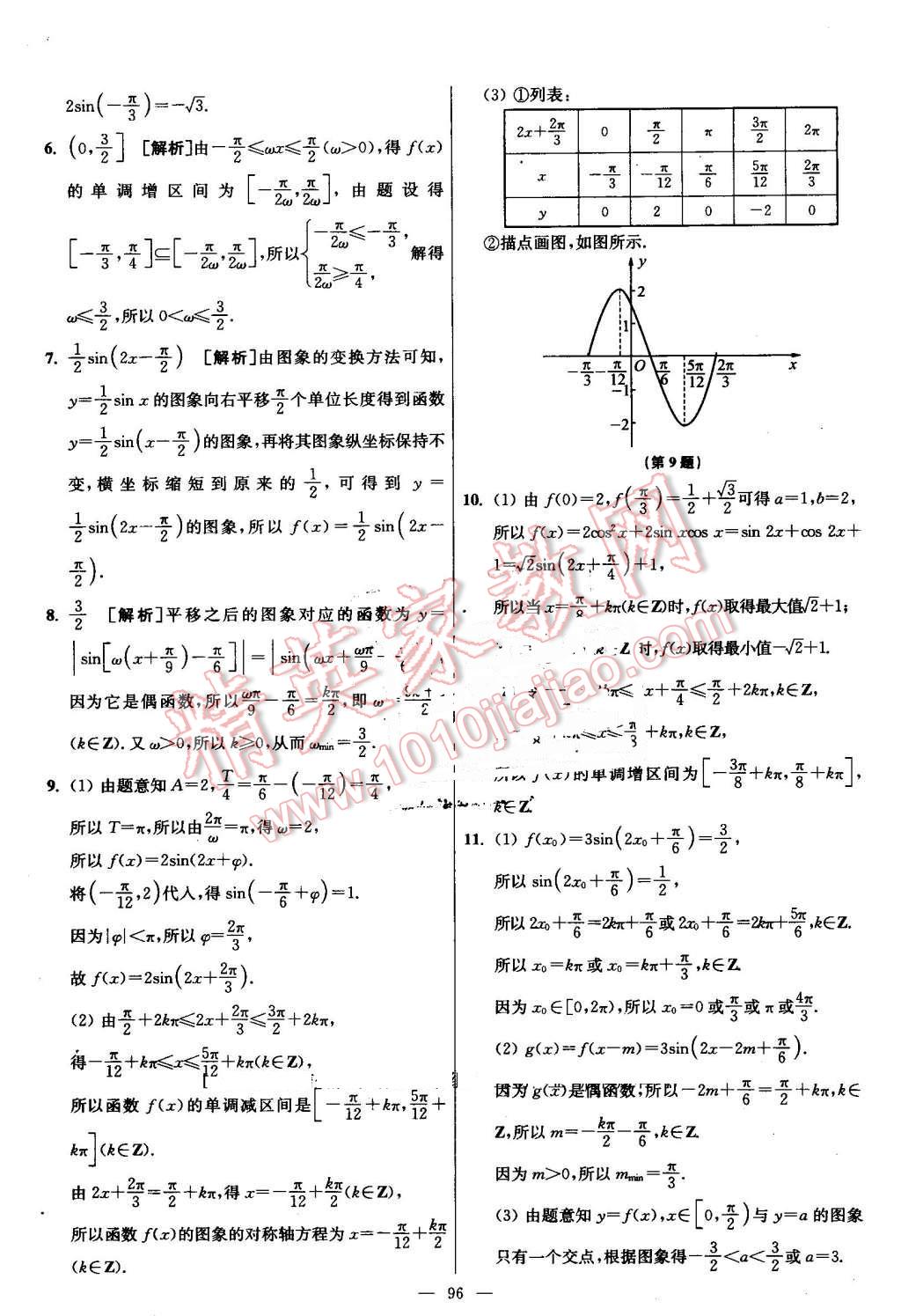 2016年南方凤凰台假期之友暑假作业高二年级数学 第12页