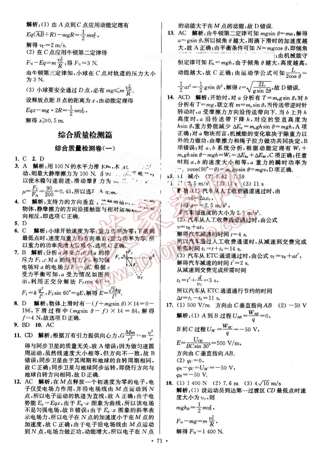 2016年南方凤凰台假期之友暑假作业高一年级地理 第11页