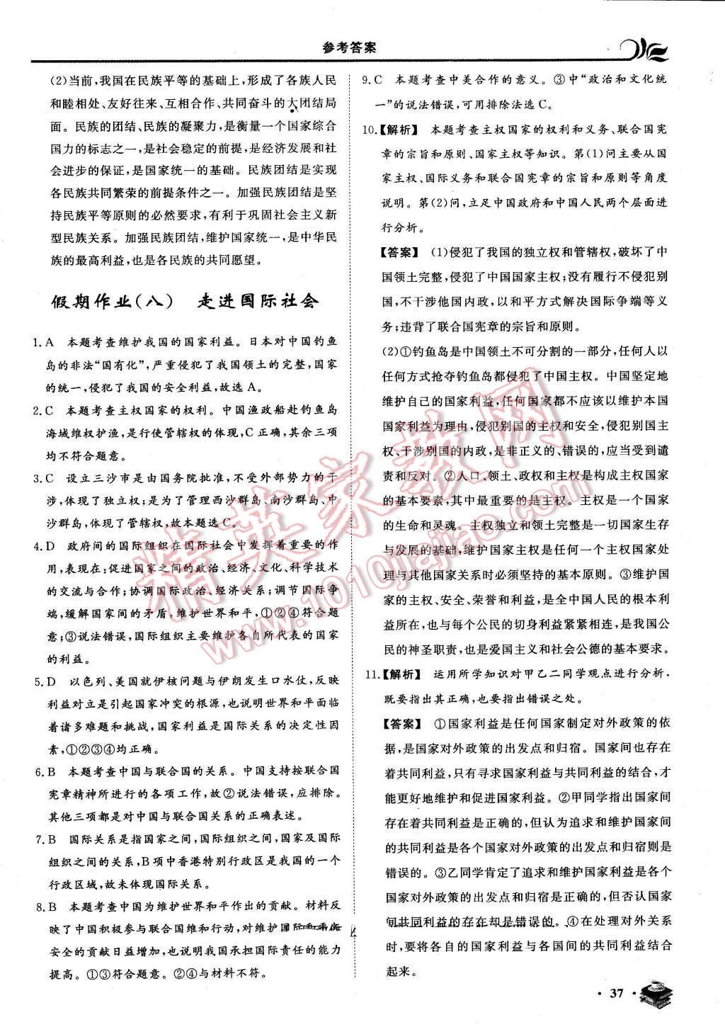 2016年金榜題名系列叢書新課標(biāo)快樂假期暑高一年級政治 第7頁