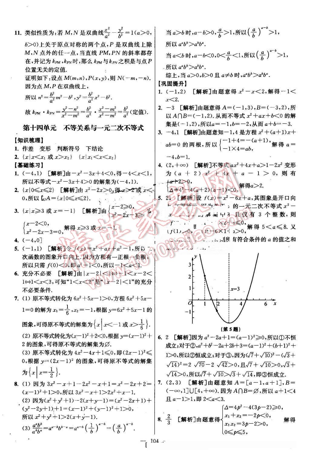 2016年南方凤凰台假期之友暑假作业高二年级数学 第20页