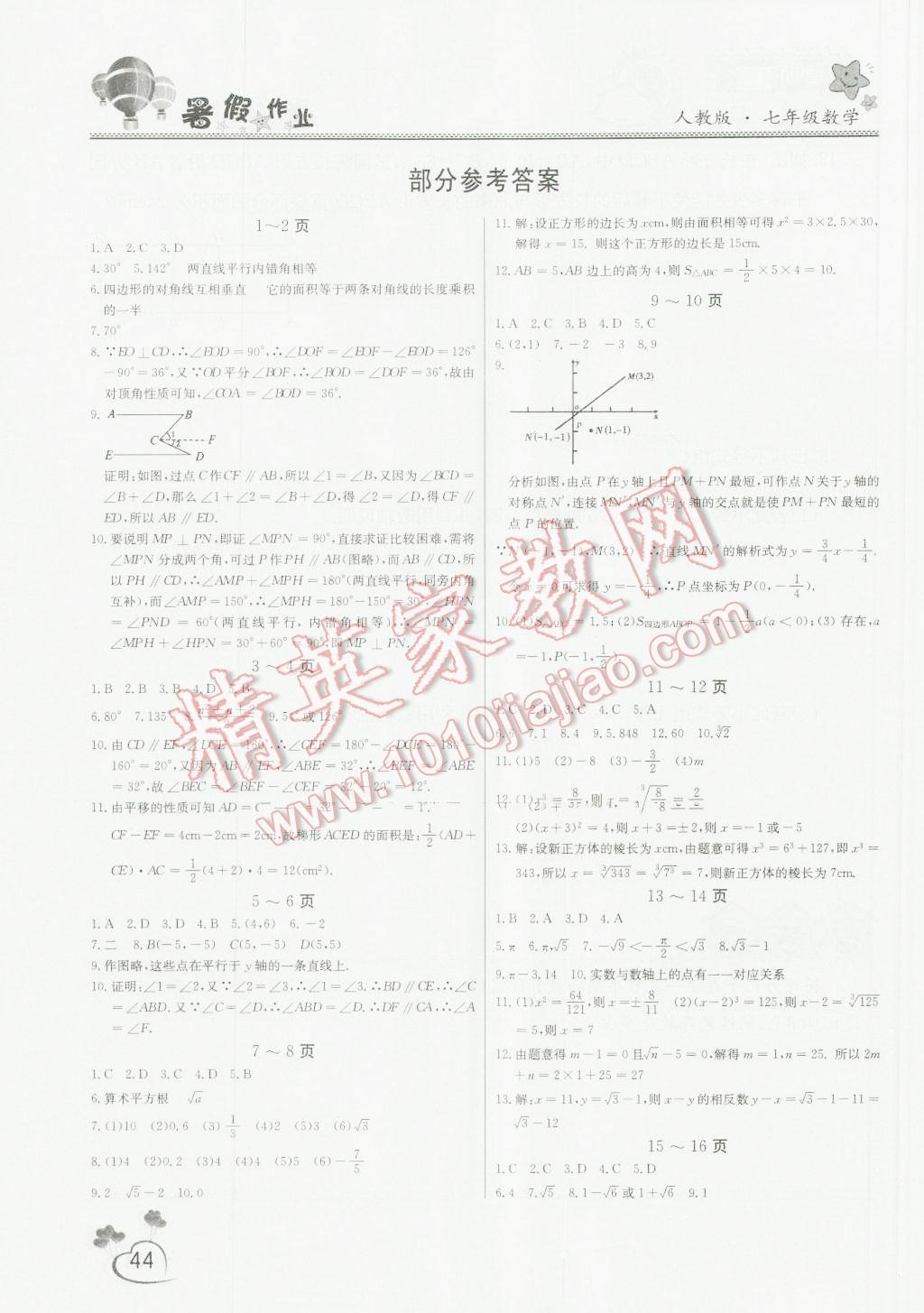 2016年新銳圖書(shū)假期園地暑假作業(yè)七年級(jí)數(shù)學(xué)人教版 第1頁(yè)