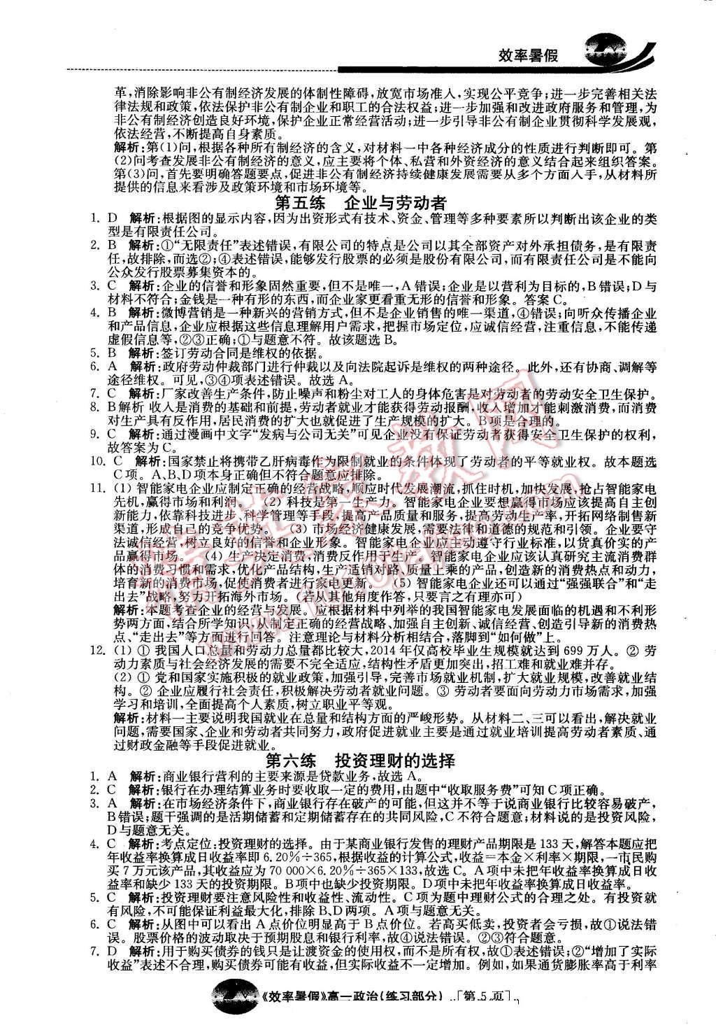 2016年效率暑假高一政治 第5页