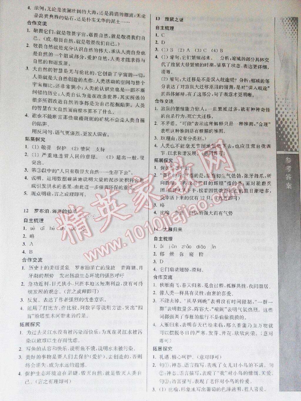 2016年新课程自主学习与测评初中语文八年级下册人教版 第21页