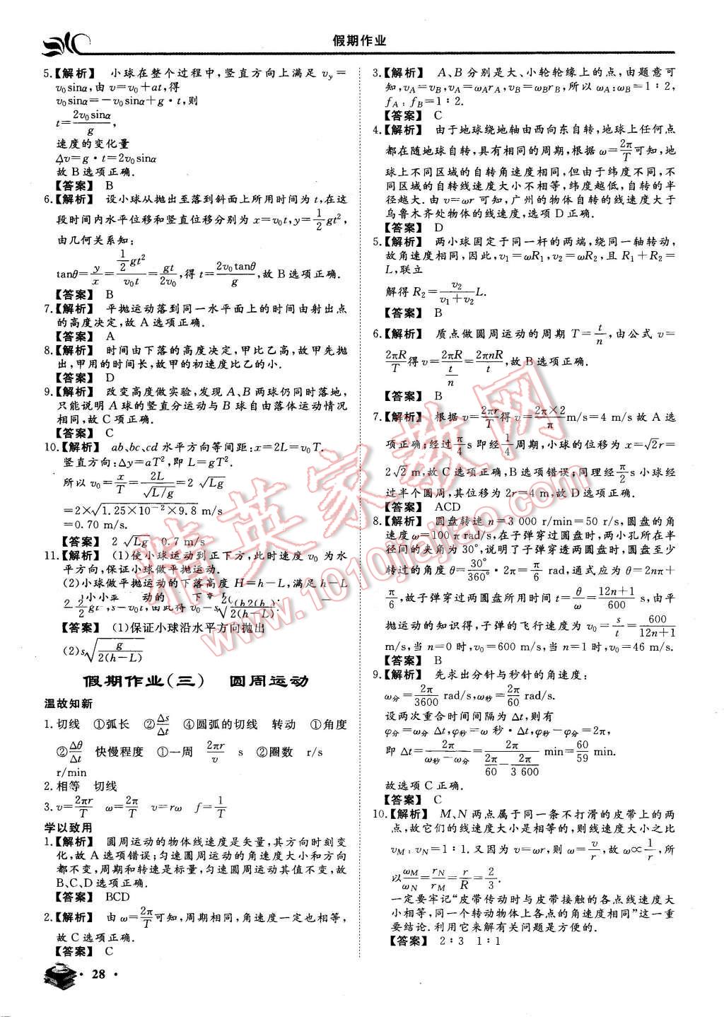 2016年金榜题名系列丛书新课标快乐假期暑高一年级物理 第2页