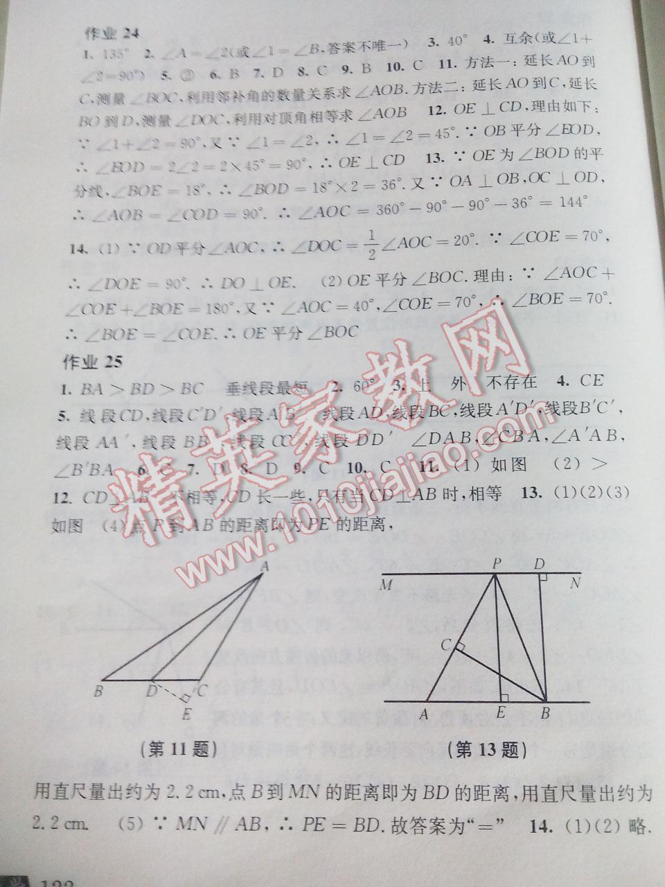 2015年数学暑假作业七年级沪科版 第39页