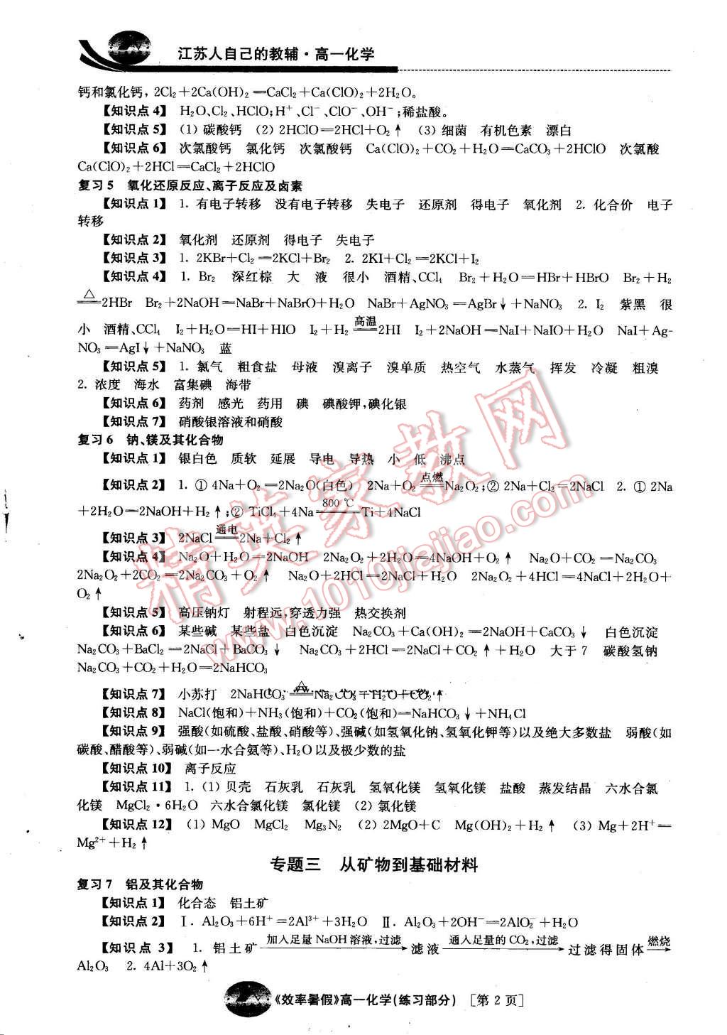 2016年效率暑假高一化学 第2页