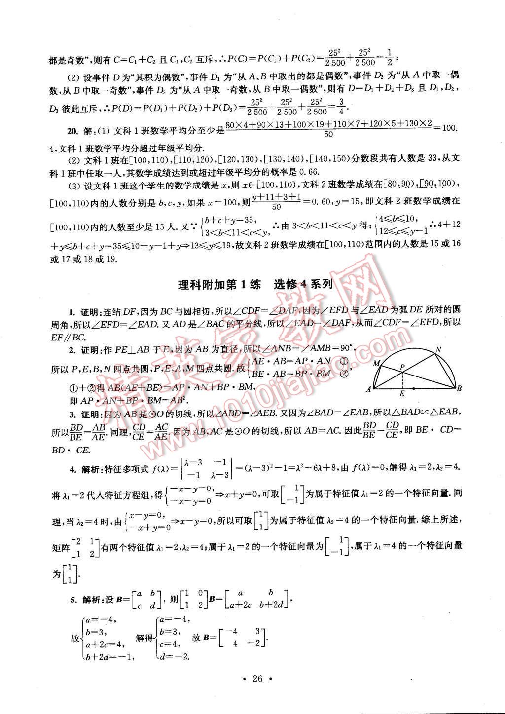 2016年效率暑假高二数学理科 第26页