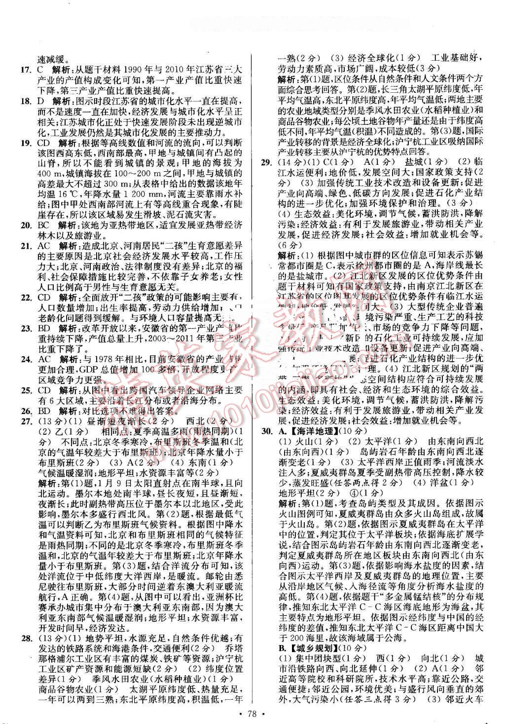 2016年南方鳳凰臺(tái)假期之友暑假作業(yè)高二年級(jí)地理 第14頁