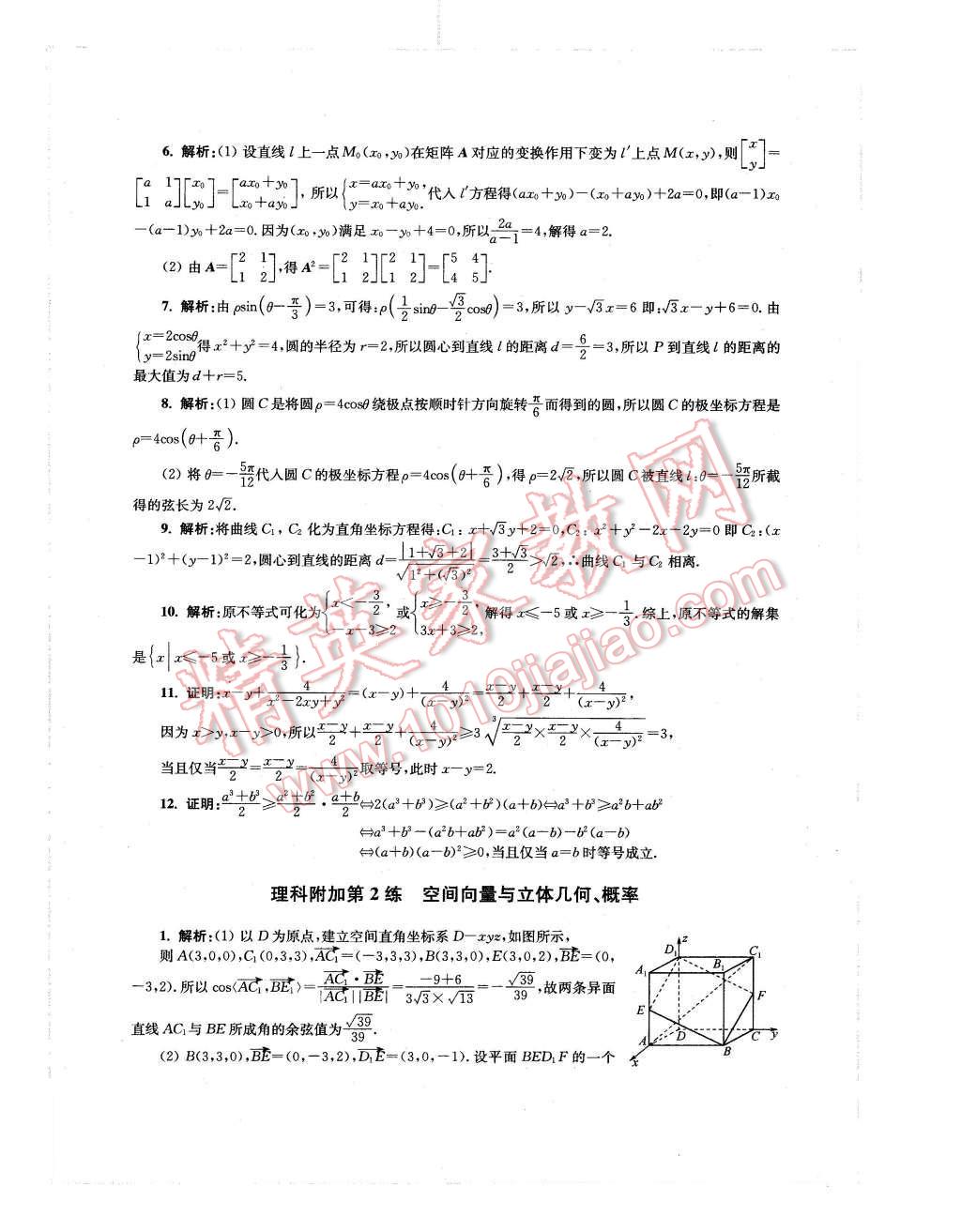 2016年效率暑假高二数学理科 第27页