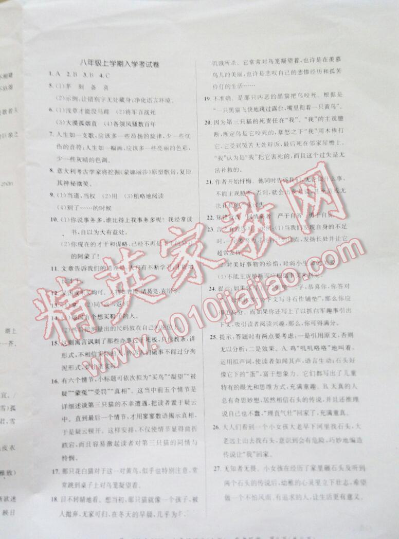 2015年學(xué)年總復(fù)習(xí)給力100七年級(jí)語(yǔ)文人教版 第16頁(yè)