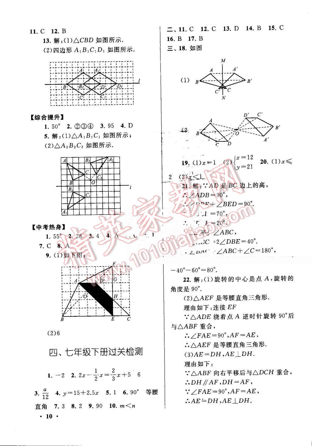 2016年暑假大串联七年级数学华师大版 第10页