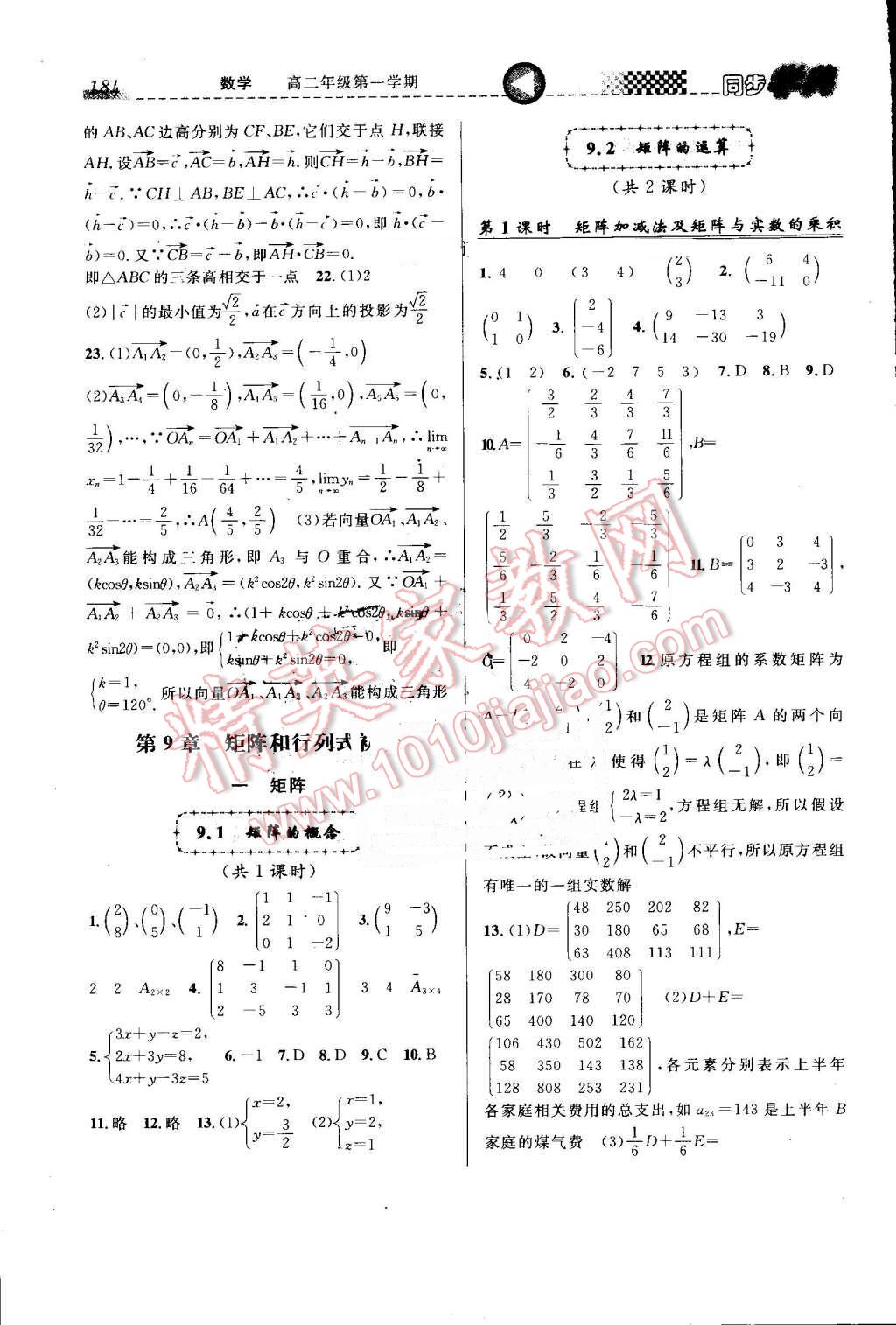 2016年惠宇文化同步學(xué)典高二年級(jí)數(shù)學(xué)第一學(xué)期 第14頁(yè)