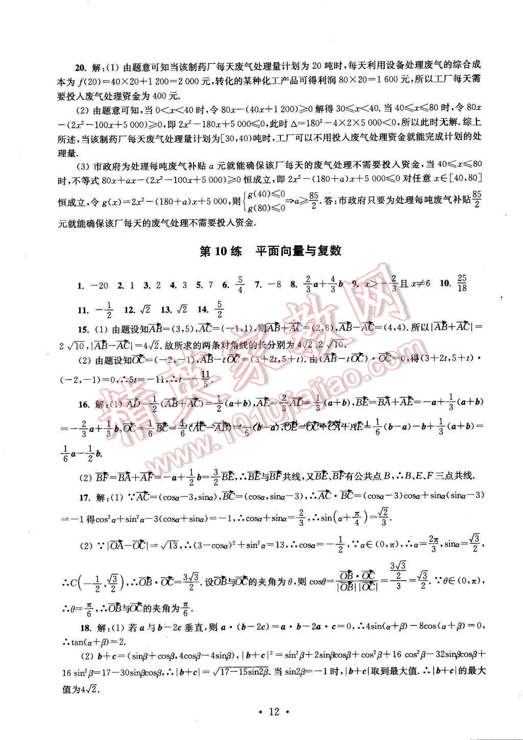 2016年效率暑假高二数学理科 第12页