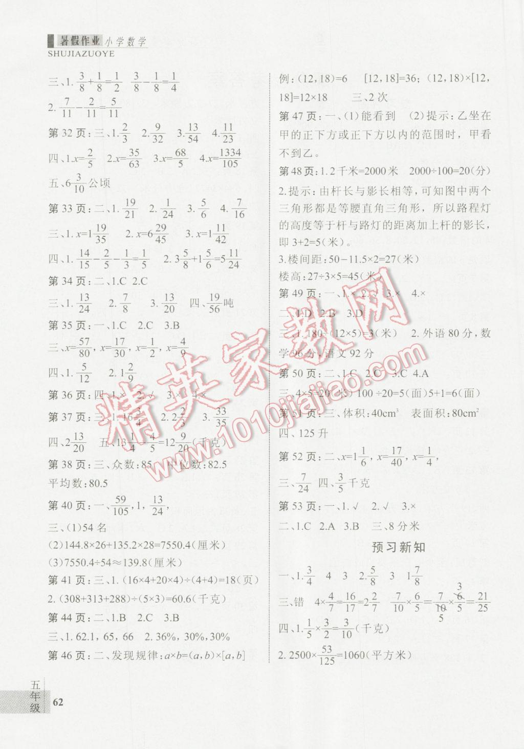 2016年新思维假期作业暑假五年级数学人教版 第2页