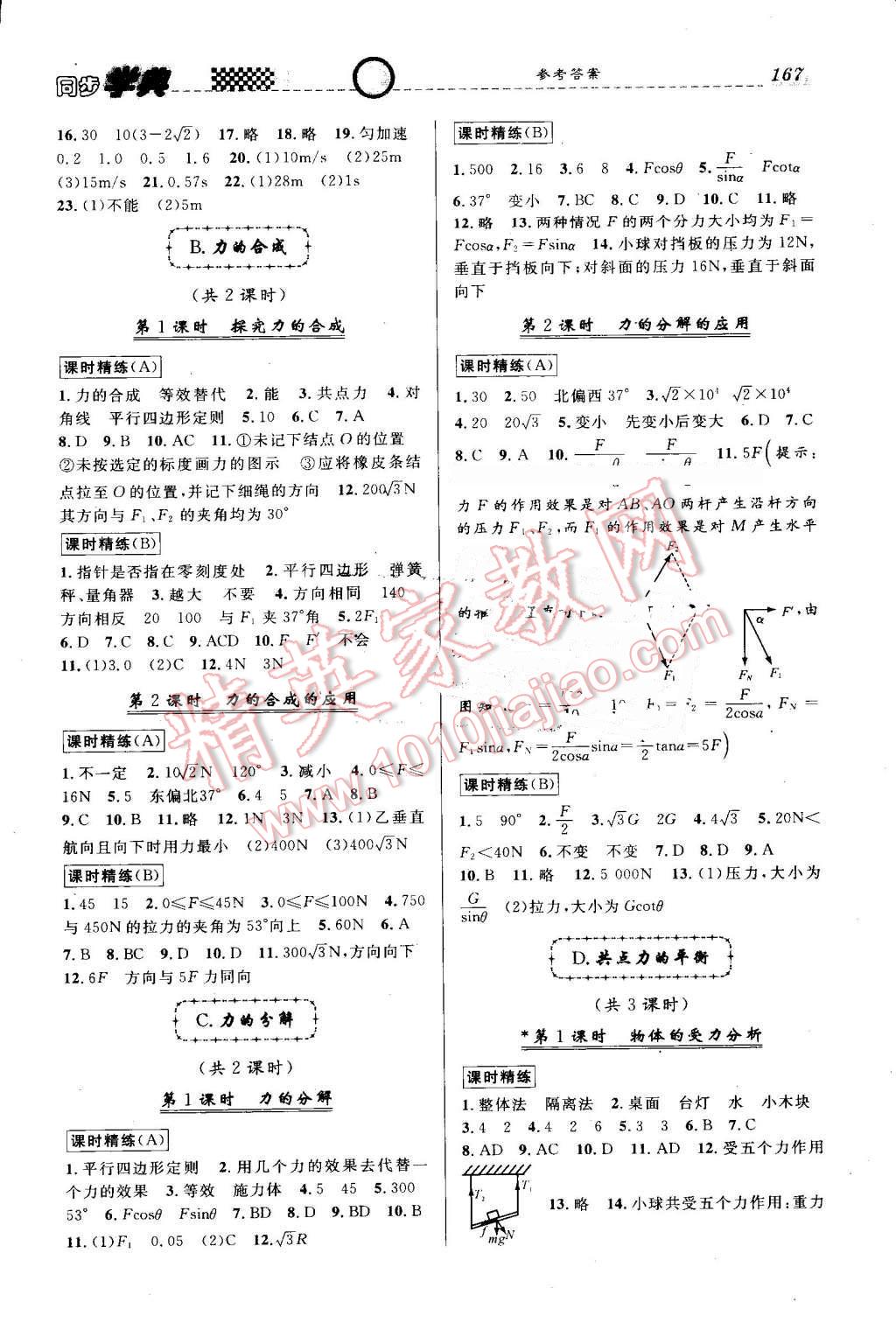 2016年惠宇文化同步學典高一年級物理第一學期人教版 第5頁