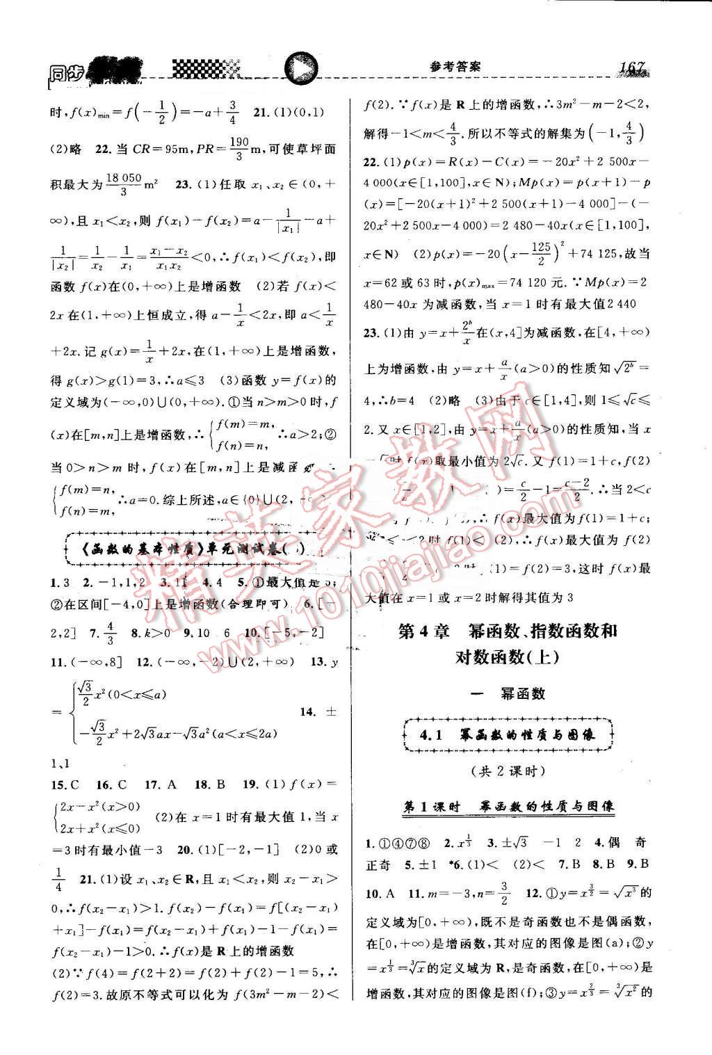 2016年惠宇文化同步学典高一年级数学第一学期沪教版 第17页