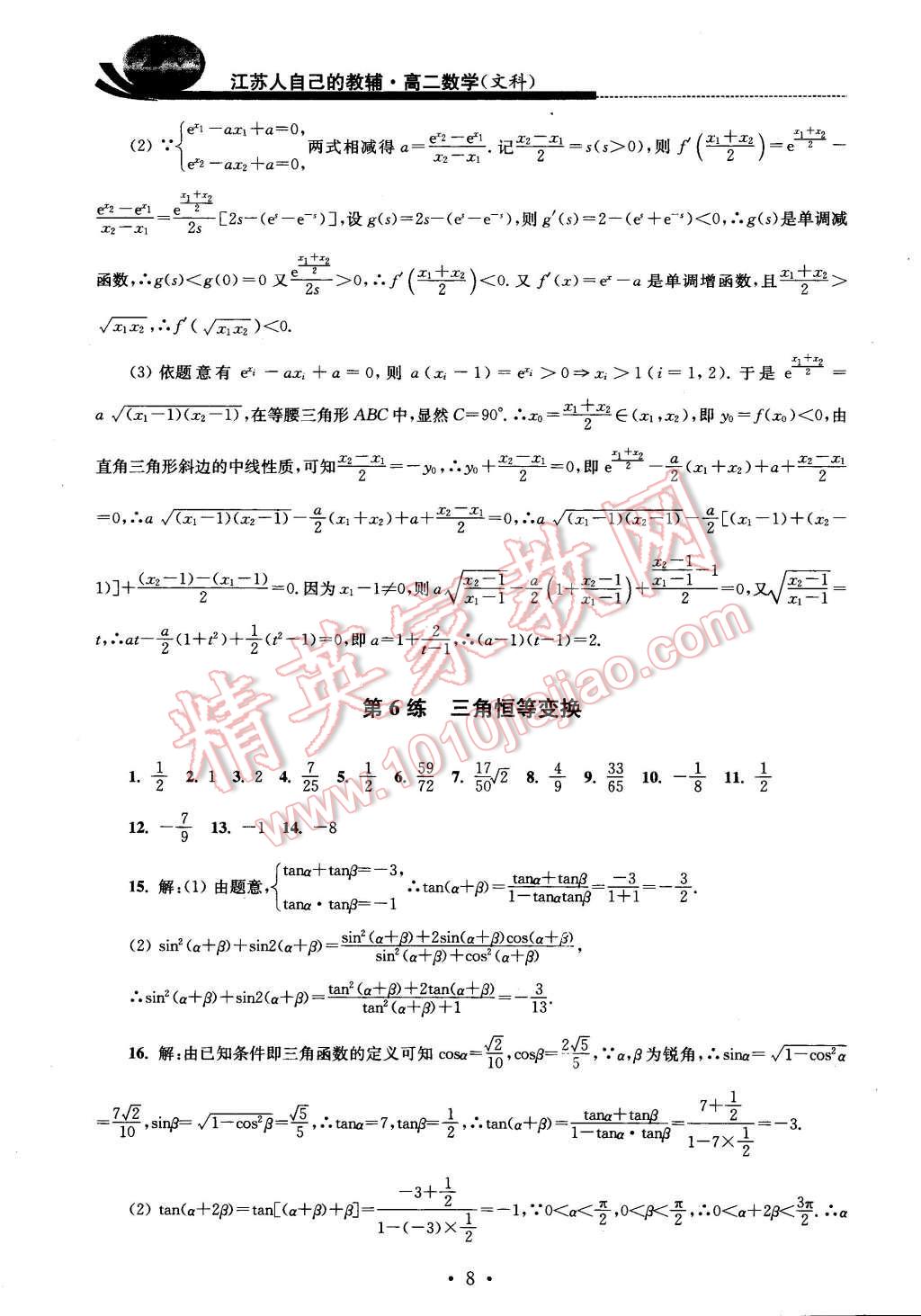 2016年效率暑假高二數(shù)學(xué)文科 第8頁(yè)