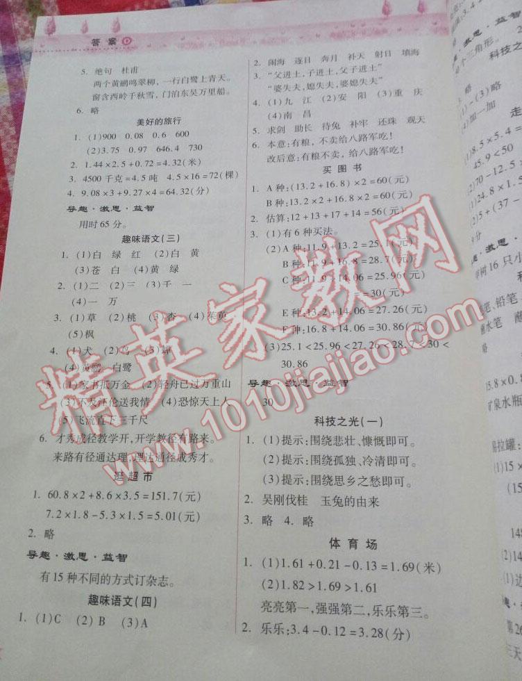 2016年暑假作業(yè)本小學(xué)四年級(jí)語(yǔ)文人教版數(shù)學(xué)北師大版希望出版社 第3頁(yè)