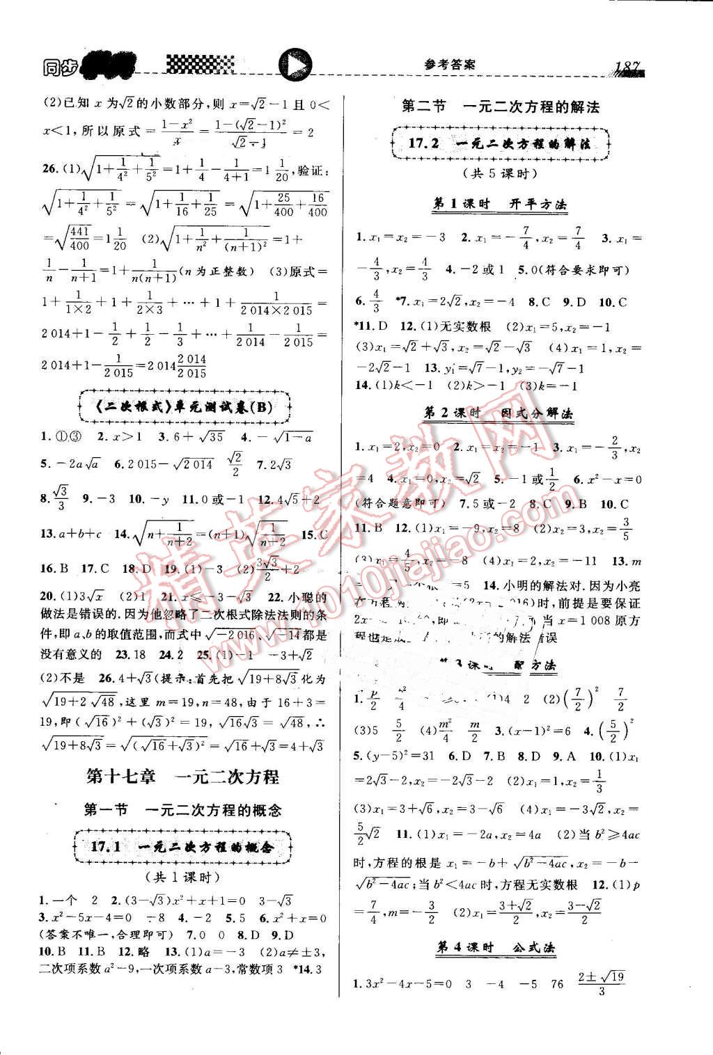 2016年惠宇文化同步學典八年級數學第一學期 第3頁