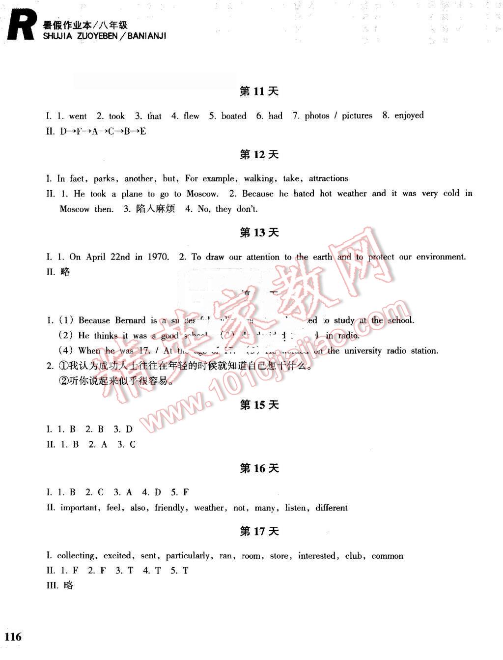 2016年暑假作业本八年级语文英语浙江教育出版社 第9页