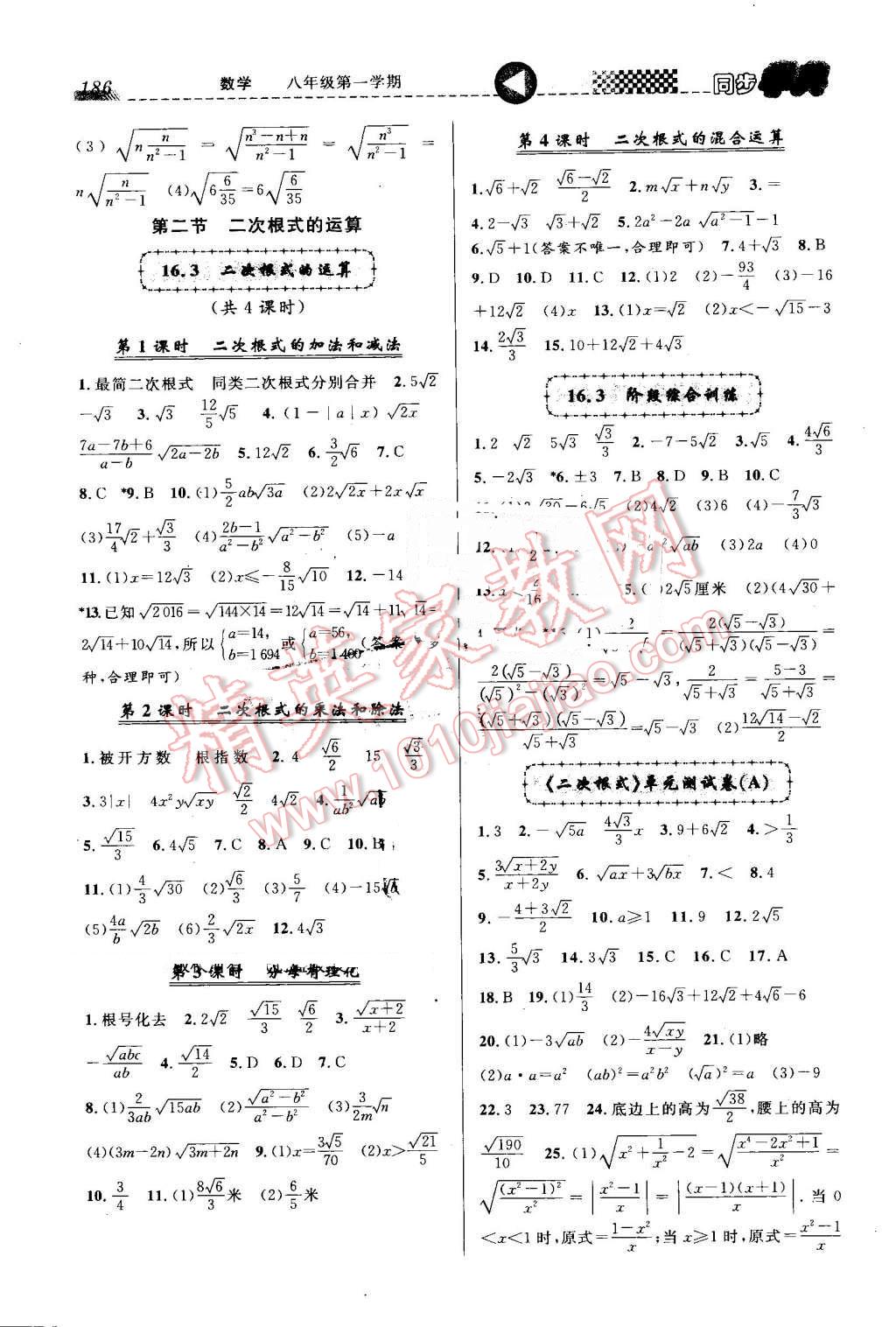 2016年惠宇文化同步學典八年級數(shù)學第一學期 第2頁