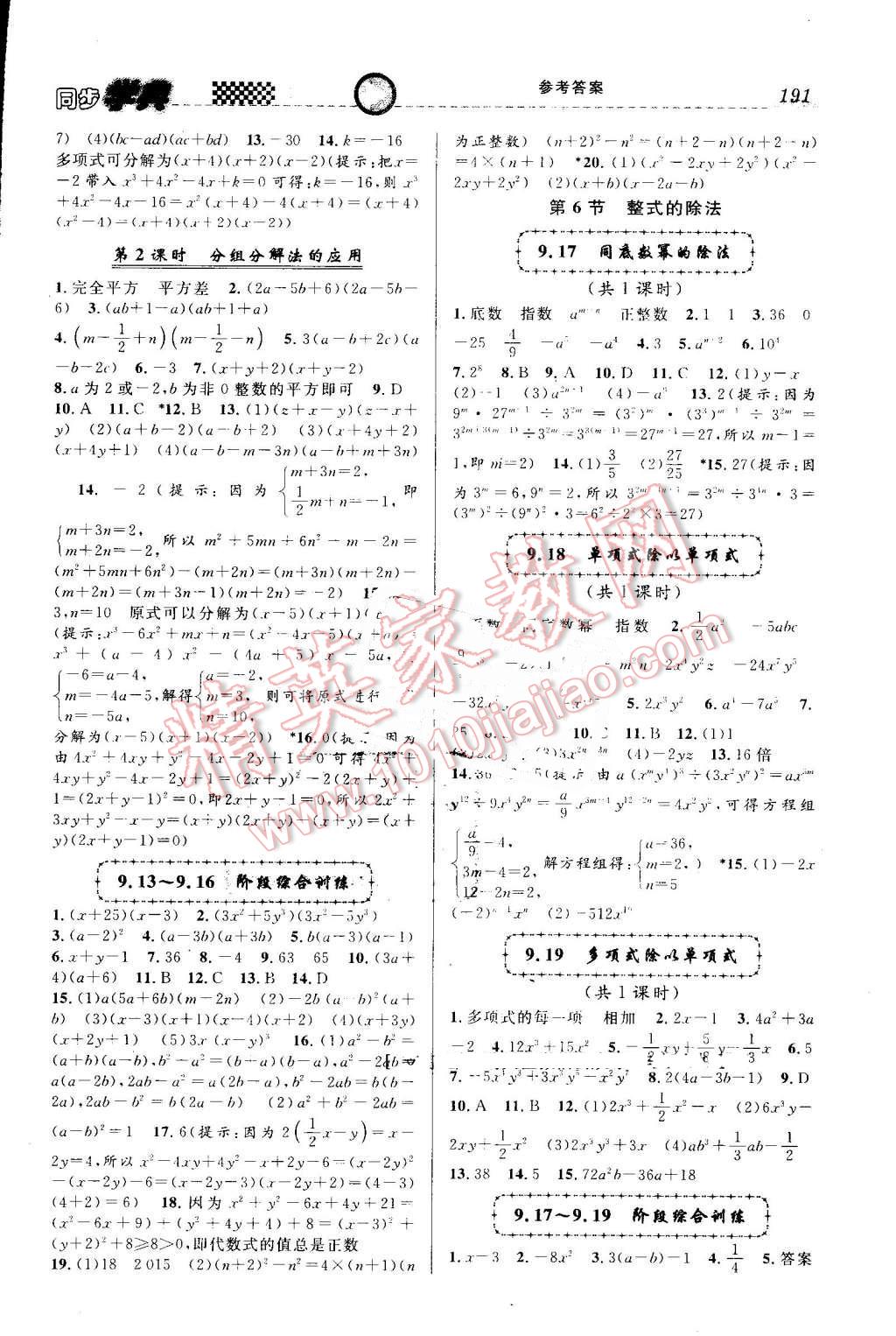 2016年惠宇文化同步學(xué)典七年級(jí)數(shù)學(xué)第一學(xué)期 第7頁(yè)