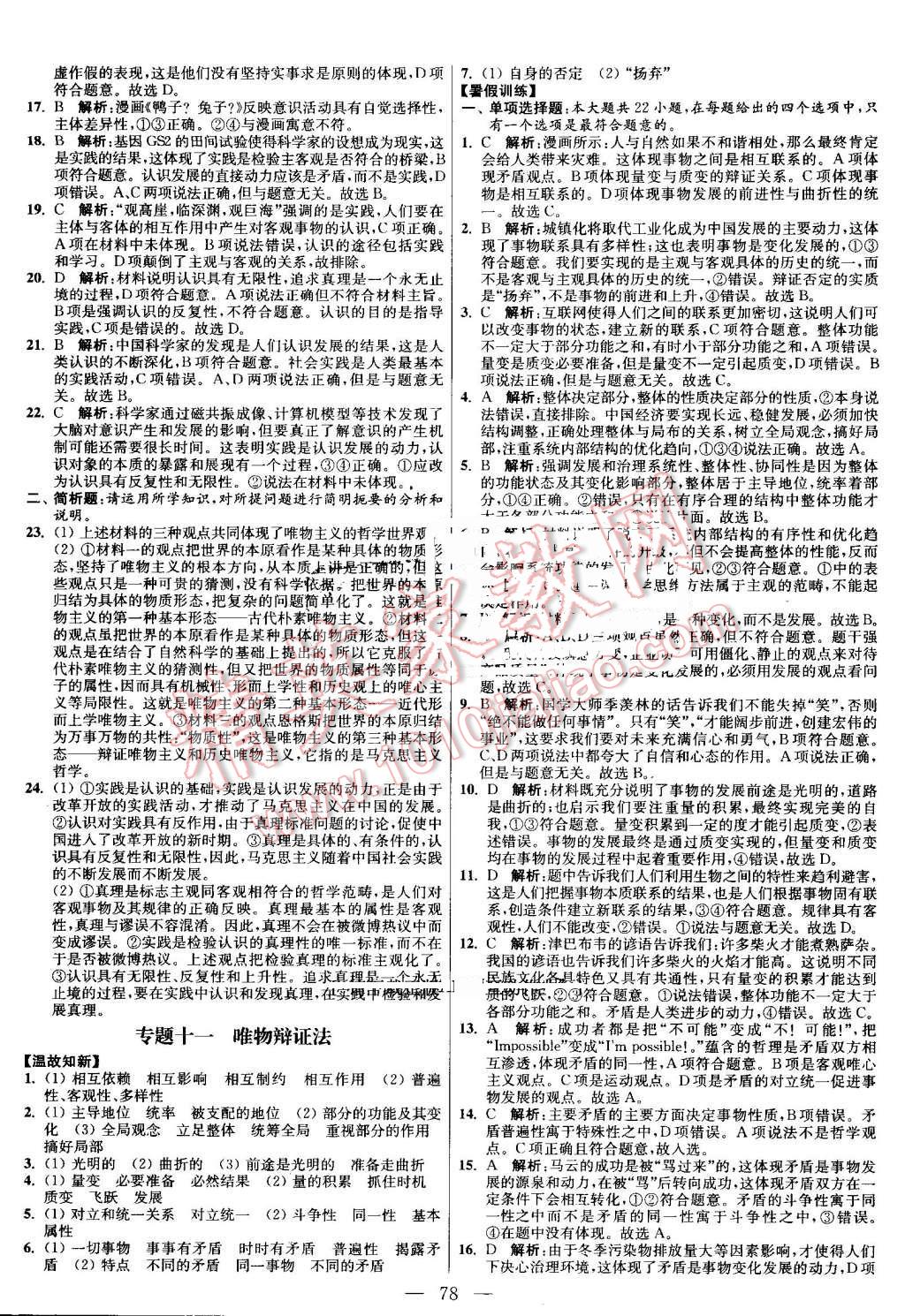 2016年南方鳳凰臺假期之友暑假作業(yè)高二年級政治 第10頁