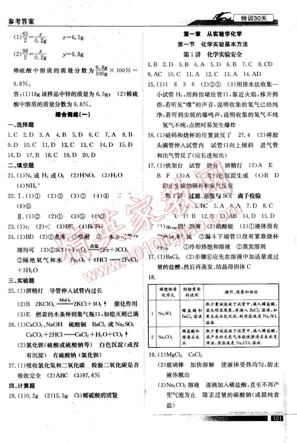 2016年初升高特訓30天銜接教材化學 第5頁