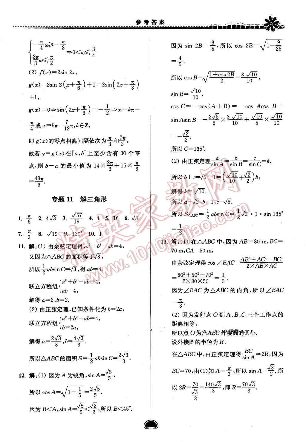 2016年假期好作业暨期末复习暑假高二数学文科 第9页