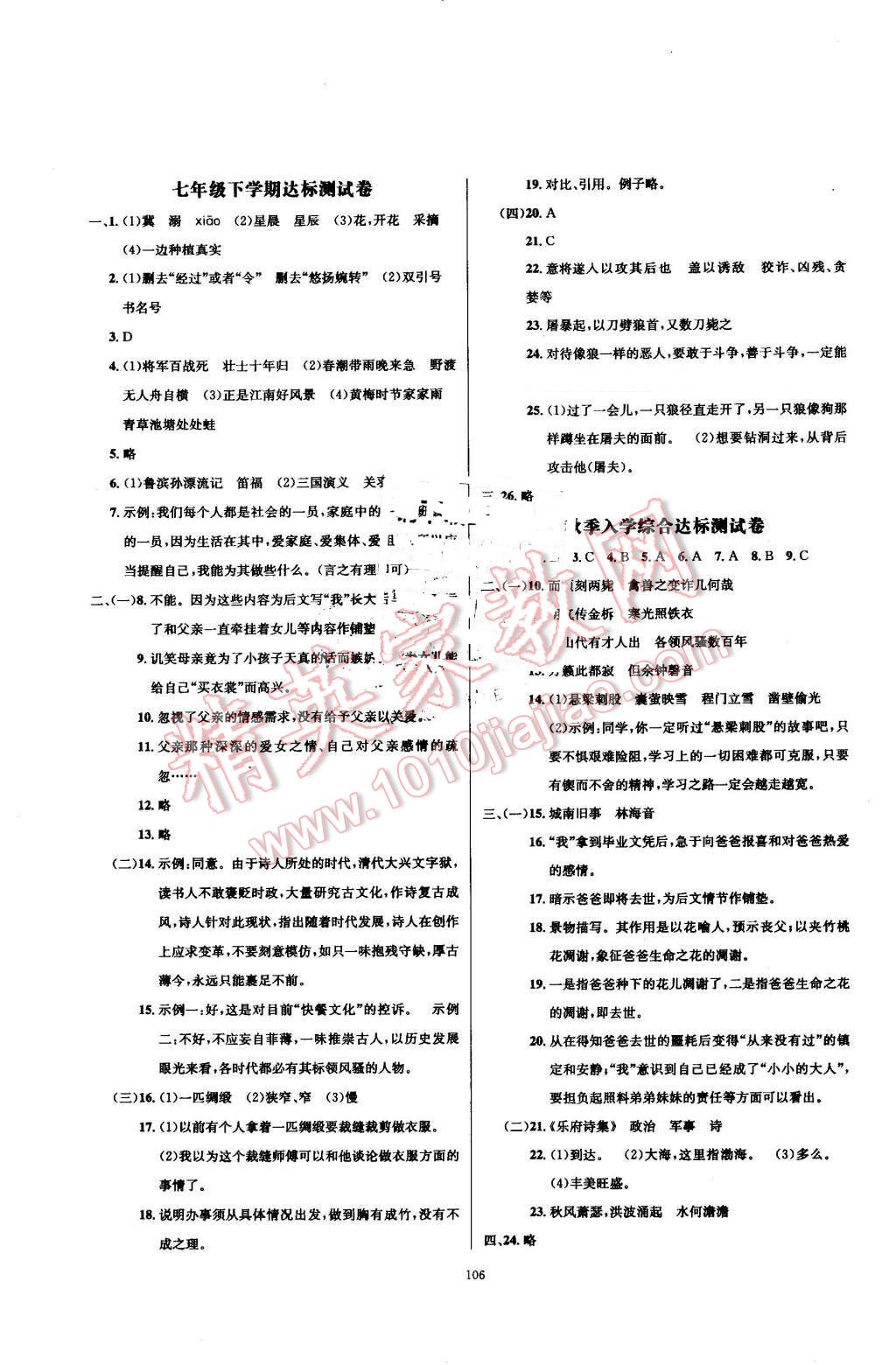 2016年浩鼎文化学年复习王七年级语文人教版 第7页