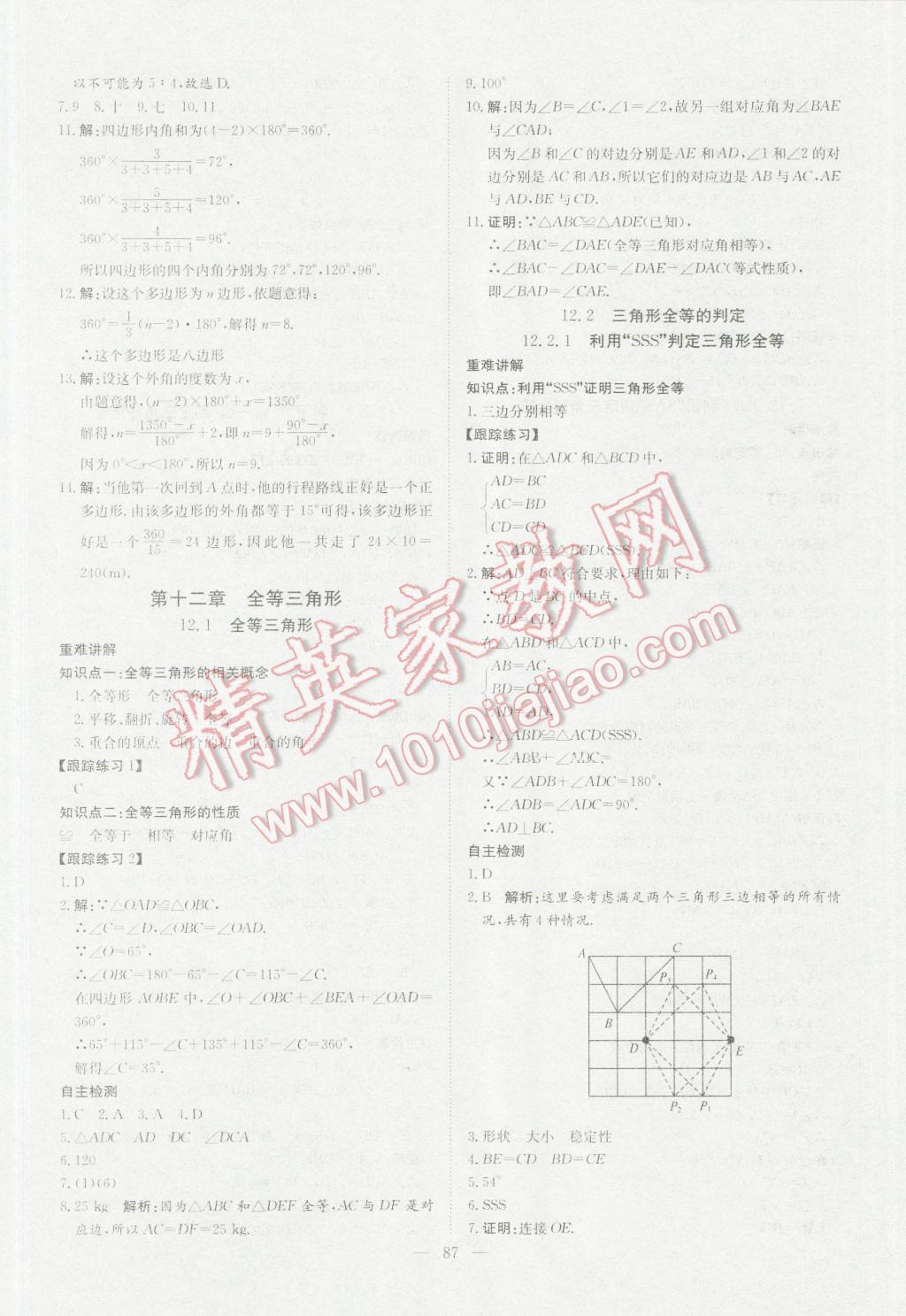 2016年鲁人泰斗假期好时光暑假训练营七升八年级数学人教版 第11页