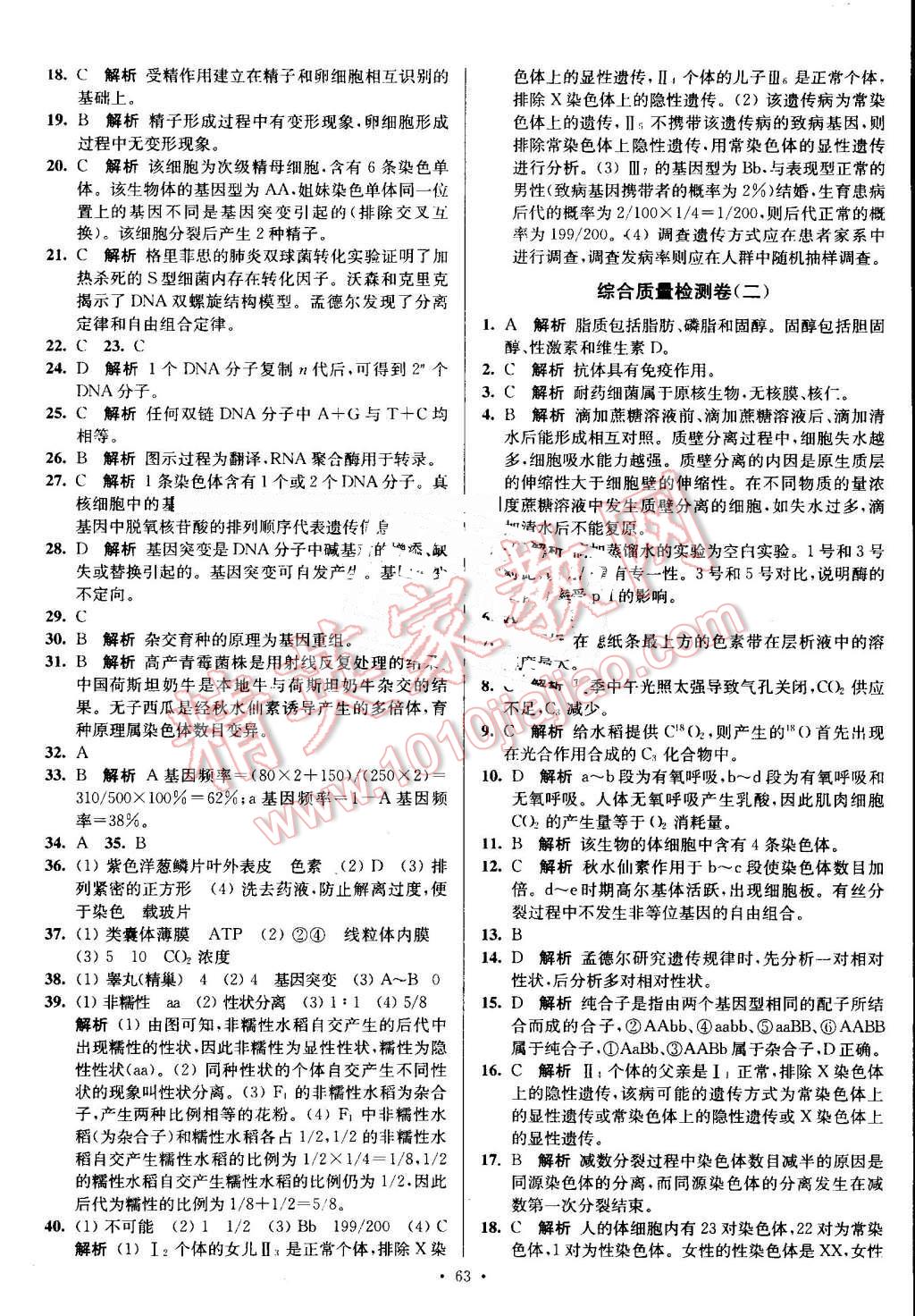 2016年南方凤凰台假期之友暑假作业高一年级生物 第11页