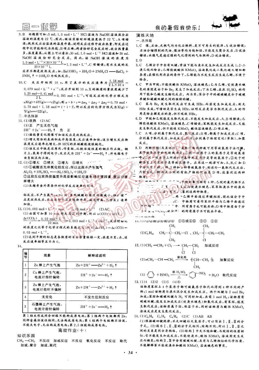 2016年暑假高效作業(yè)高一化學(xué) 第6頁(yè)