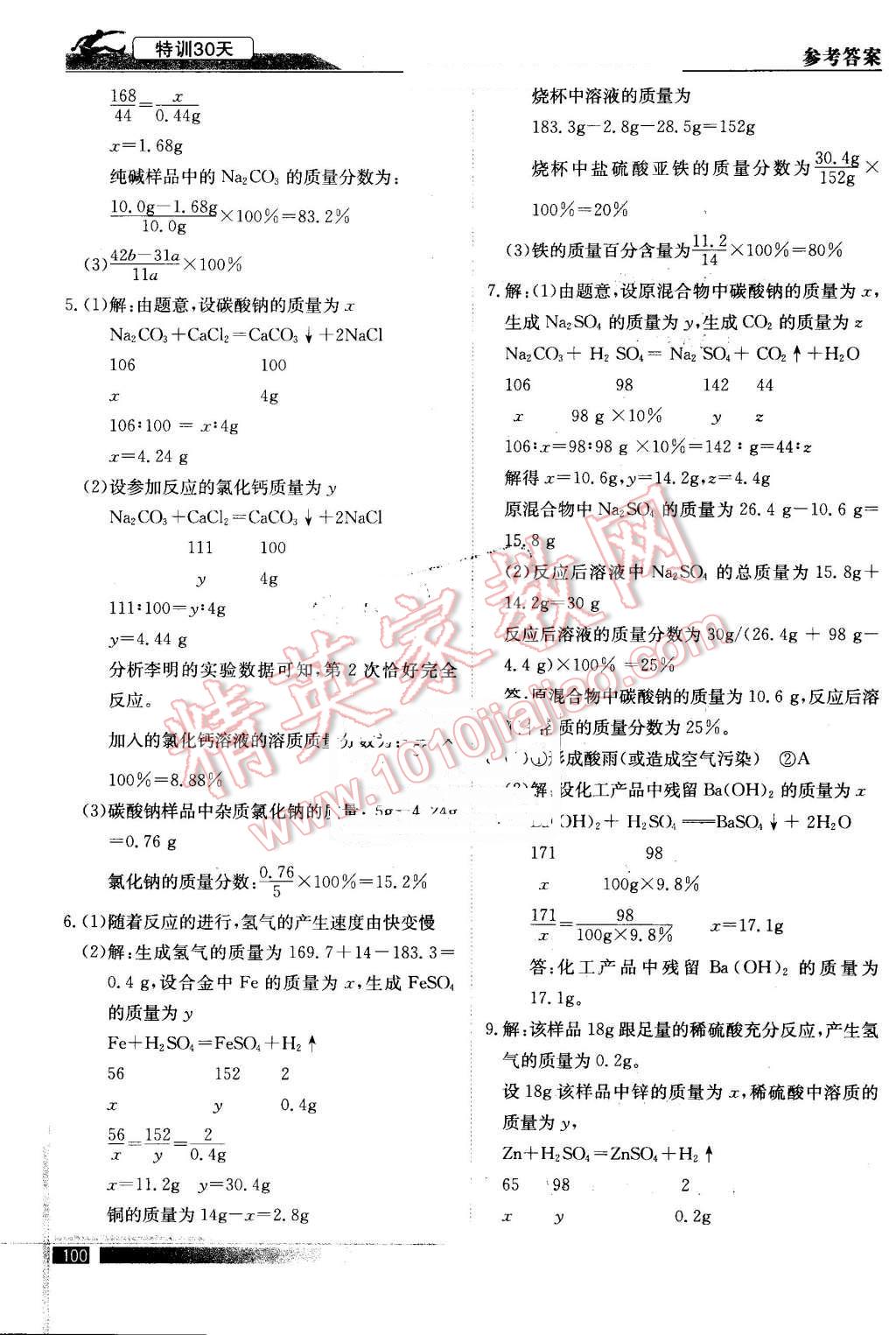 2016年初升高特訓30天銜接教材化學 第4頁